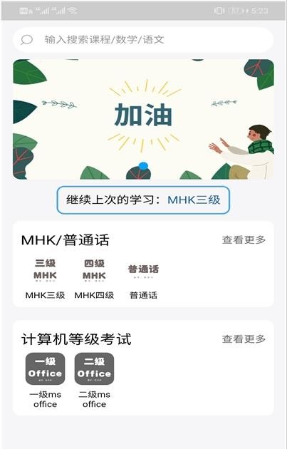MHK口试通最新免费版图2
