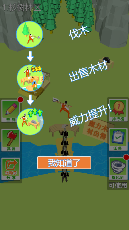 伐木大亨3D版图2