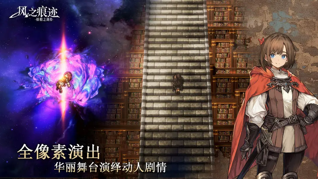 风之痕迹中文版图2