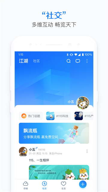 115生活2025最新版
