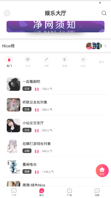 nice语音免费原版图4