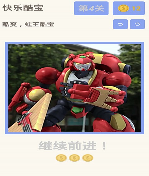 快乐酷宝闯关图4