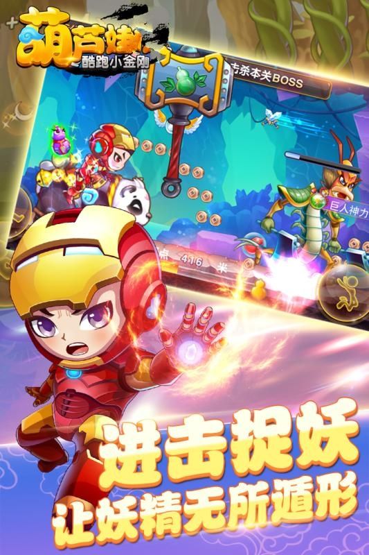 葫芦娃酷跑无敌金刚