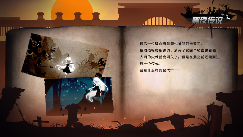 黑夜传说图1