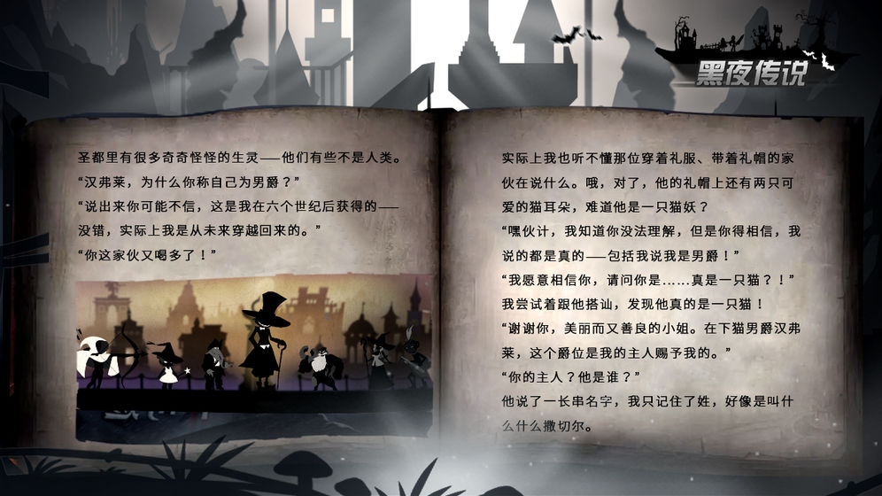 黑夜传说图4