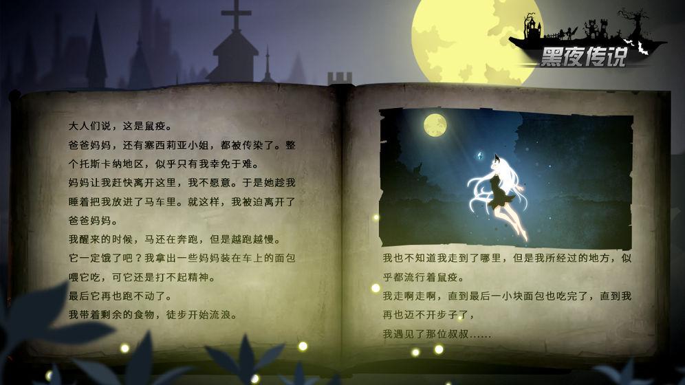 黑夜传说图5
