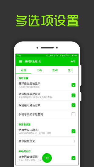来电通归属地显示手机免费版图3
