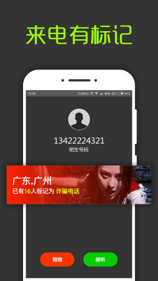 来电通归属地显示手机免费版图5