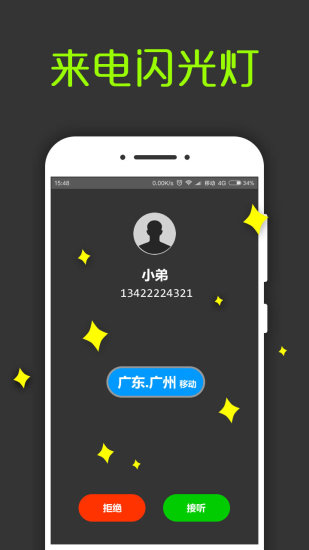 来电通归属地显示手机免费版图2