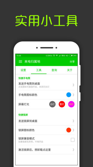 来电通归属地显示手机免费版图1