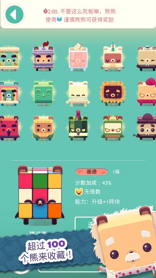 字母熊2游戏安装包图5