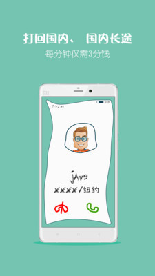 省话费网络电话最新免费版图1