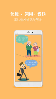 省话费网络电话最新免费版图3