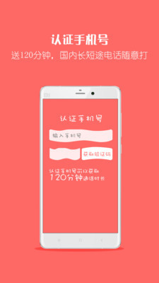 省话费网络电话最新免费版图4