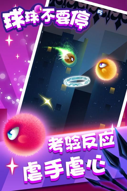 球球不要停图2