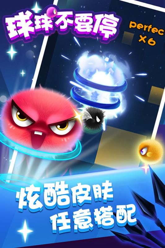 球球不要停图3