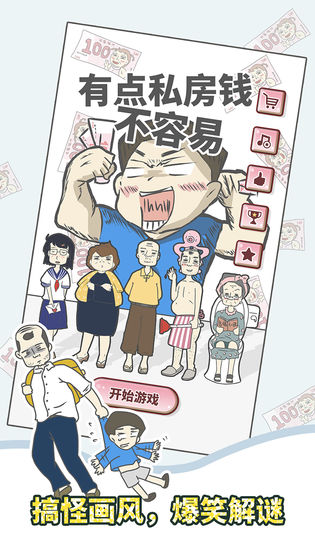 有点私房钱不容易图3