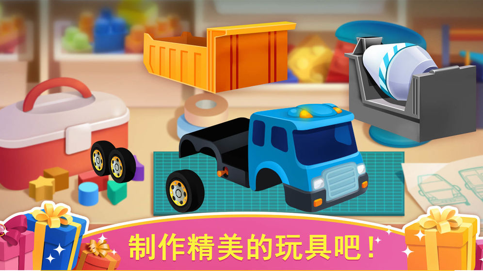 天才宝宝玩具店手游版图1
