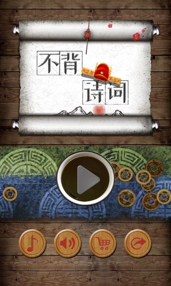 不背诗词(4)