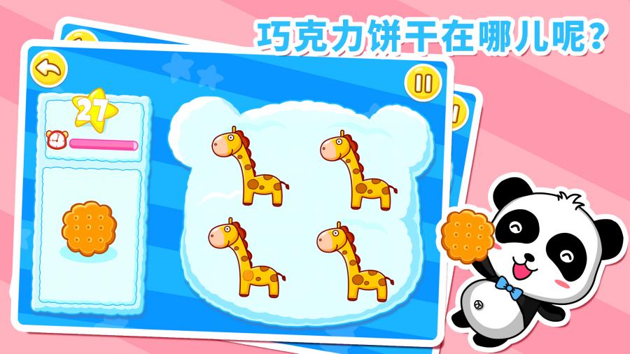 猜猜我在哪图3