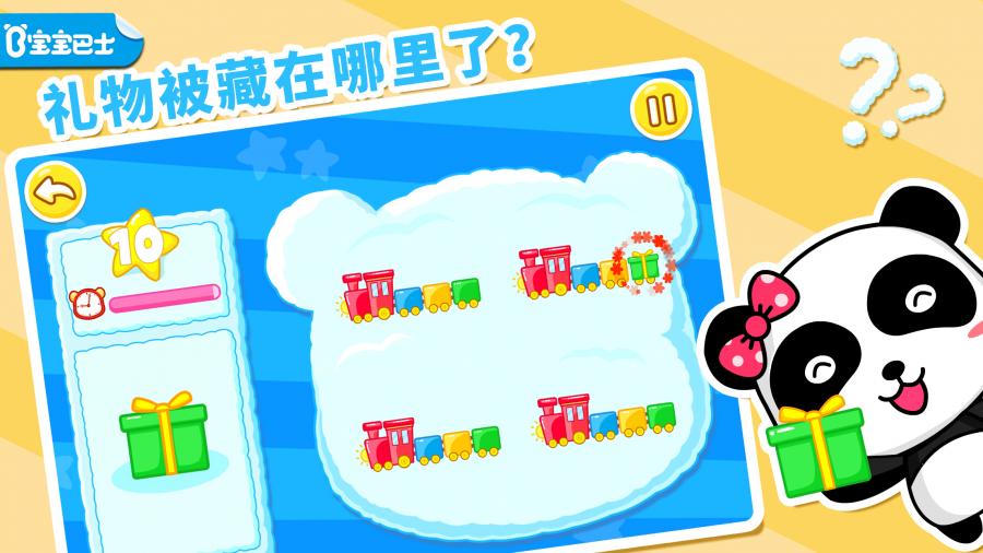 猜猜我在哪图4