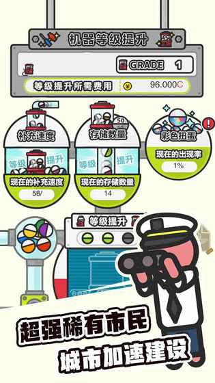 扭蛋城市(2)
