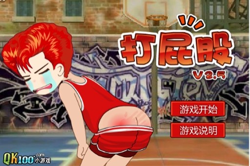 打屁股直装版图1