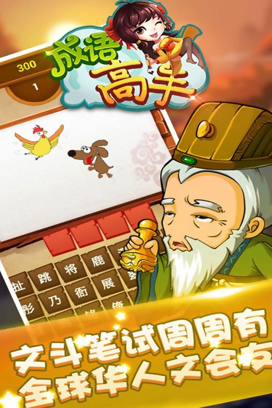 成语高手(2)