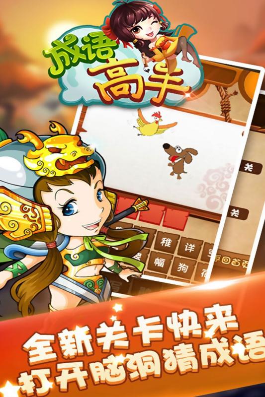 成语高手(4)