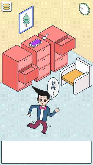 我的办公室生活