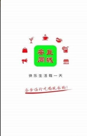 安丘同城