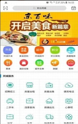 安丘同城