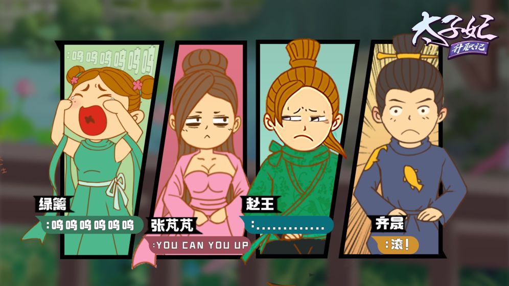 太子妃升职记(2)