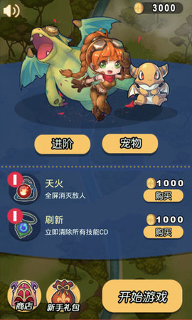 急速的飞行1