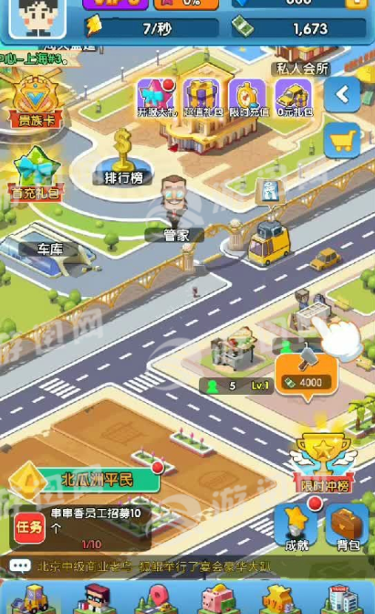首富局中局手机版图3