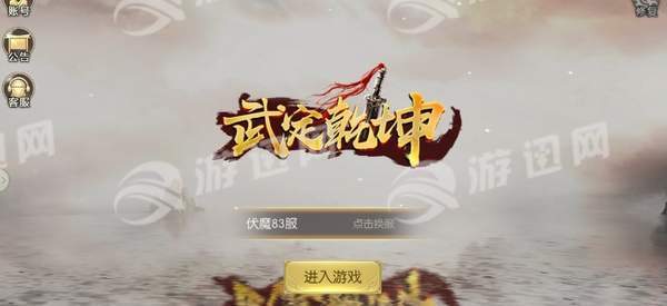 武定乾坤图3