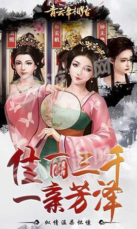 青云宰相路(3)