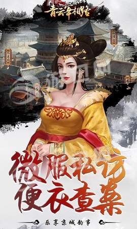 青云宰相路(2)