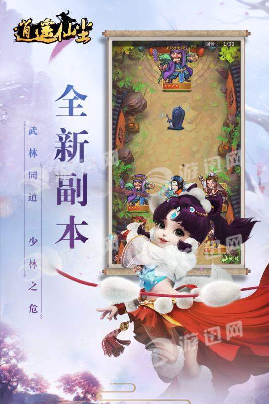 逍遥仙尘图5