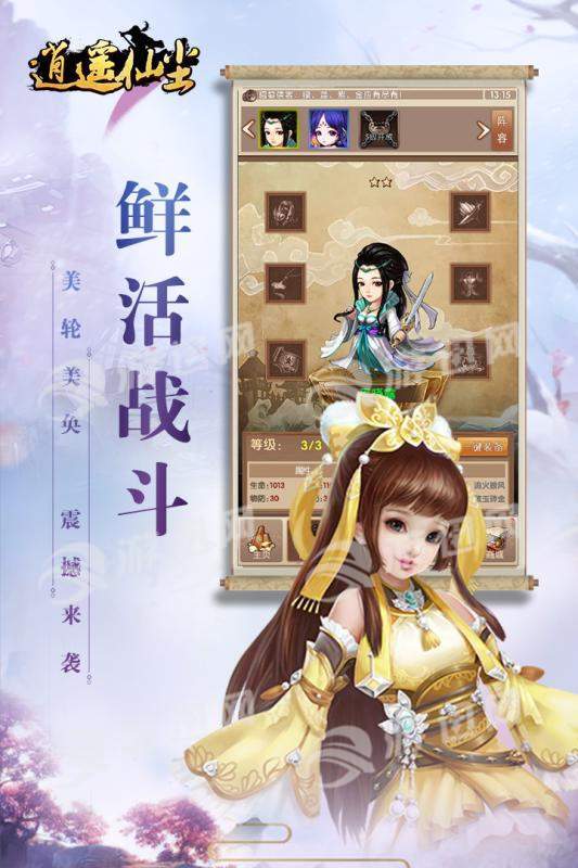 逍遥仙尘图3