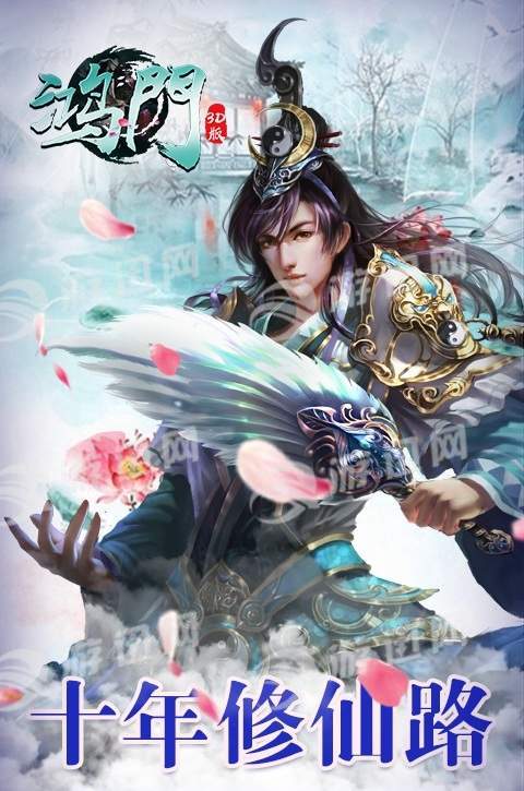 鸿门3D图2