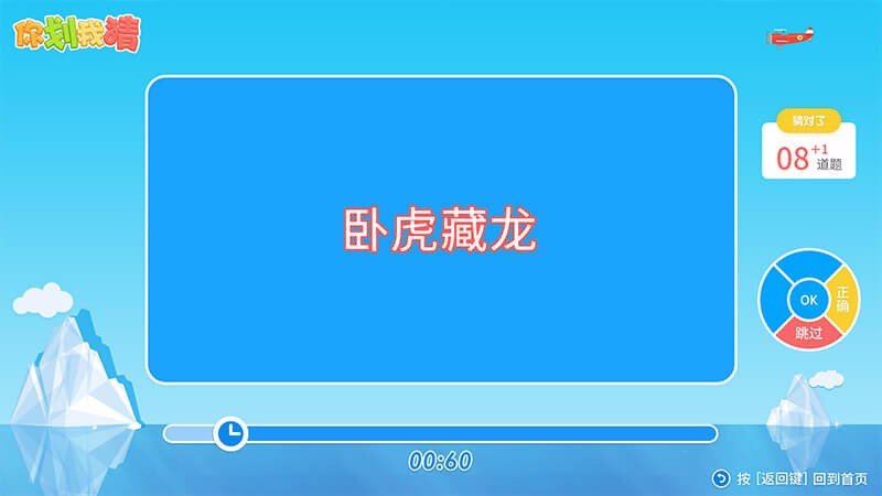 你划我猜 TV版图2