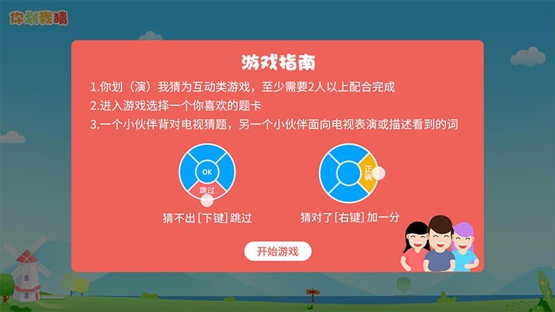 你划我猜 TV版图3