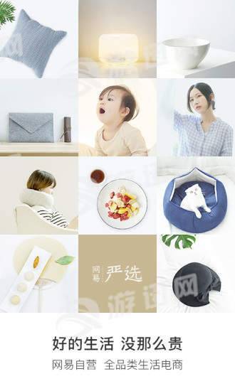 网易严选