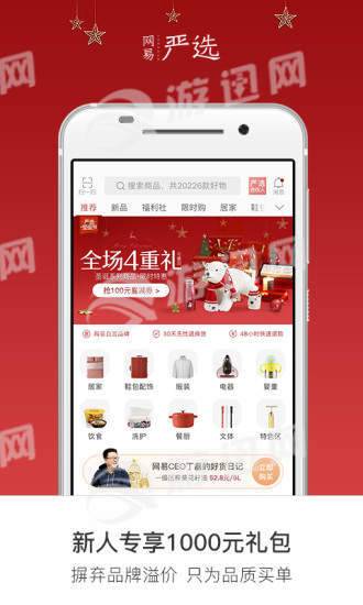 网易严选