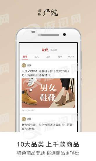 网易严选