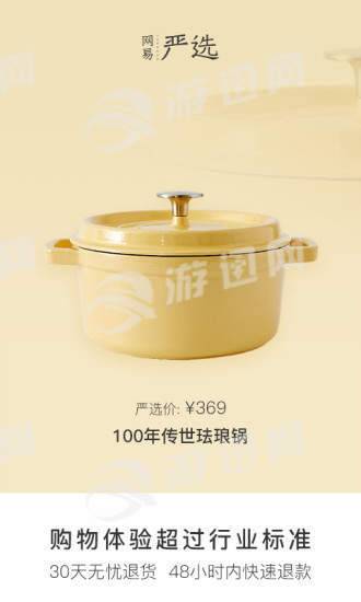 网易严选