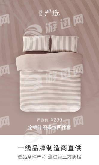 网易严选