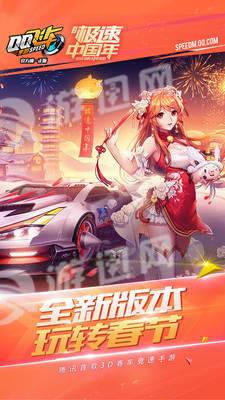 QQ飞车