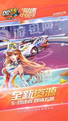 QQ飞车